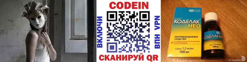 Codein напиток Lean (лин) Нижний Ломов